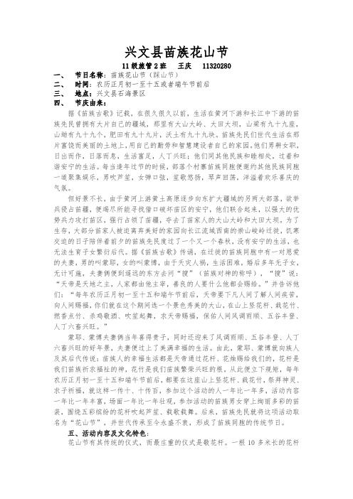 兴文县苗族花山节
