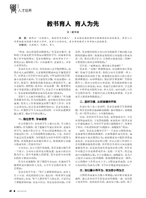教书育人 育人为先