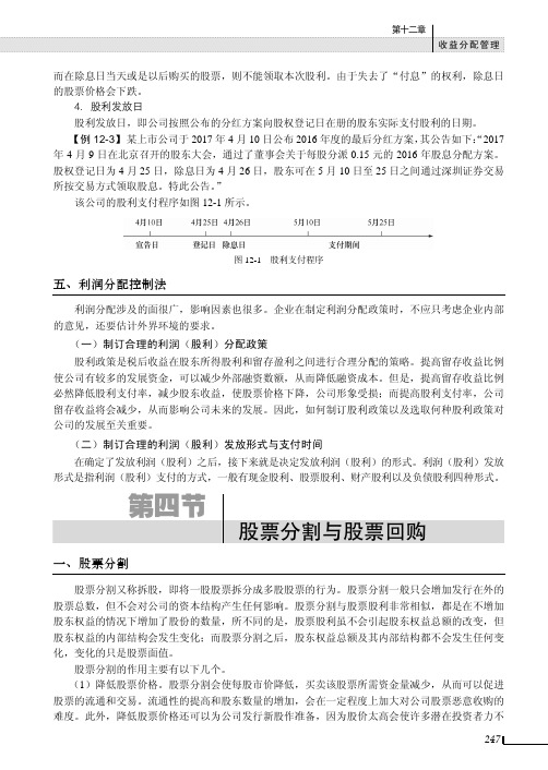 股票分割与股票回购_财务管理--理论、方法与案例_[共2页]