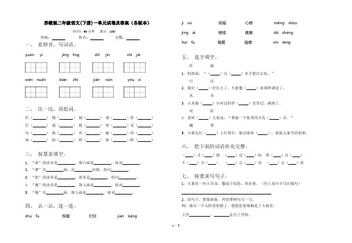 苏教版二年级语文(下册)一单元试卷及答案(各版本)