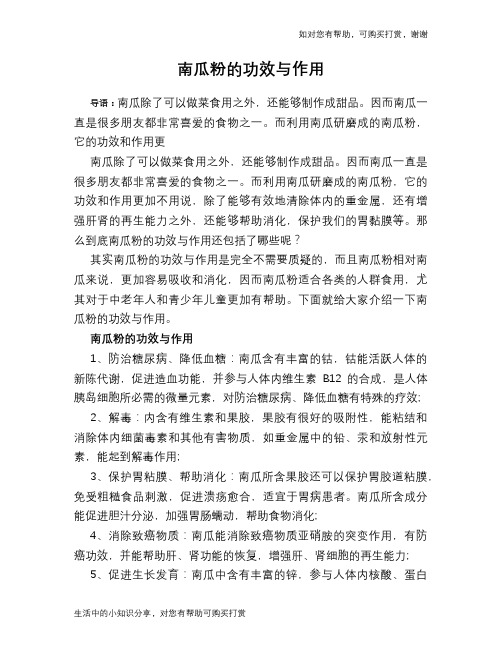 南瓜粉的功效与作用