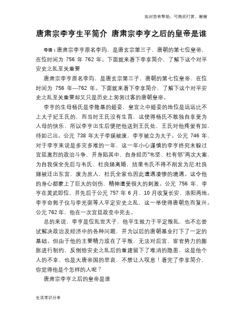 历史趣谈：唐肃宗李亨生平简介 唐肃宗李亨之后的皇帝是谁