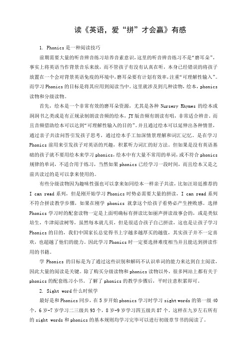 小学 英语教师《爱拼,才会赢》读后感
