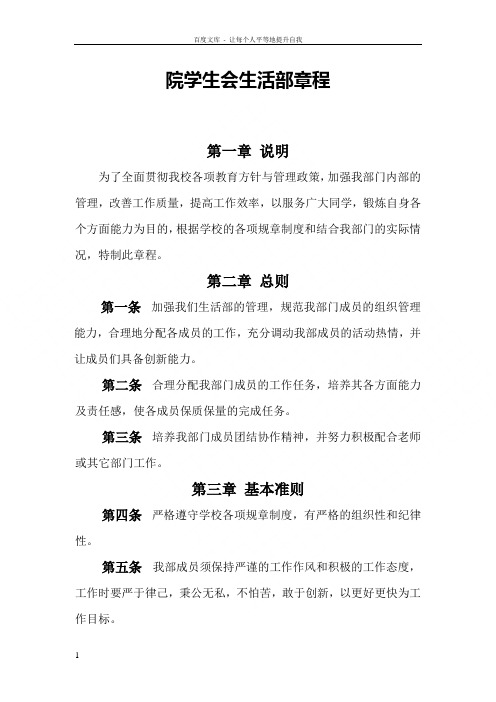 学生会生活部章程
