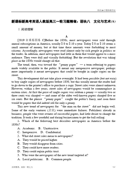 新课标新高考英语人教版高三一轮习题精做：语块八 文化与艺术(A) 含解析
