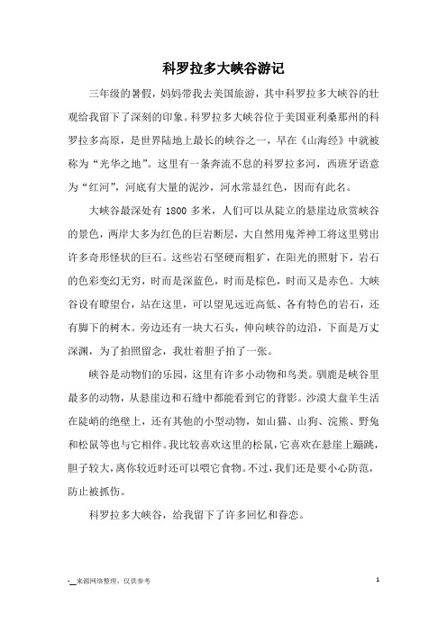 科罗拉多大峡谷游记_游记