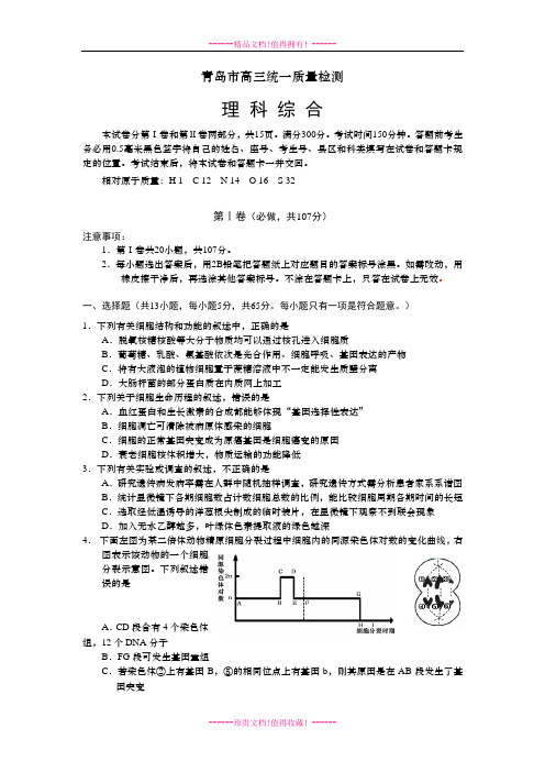 山东省青岛市高三3月统一质量检测 理综 Word含答案