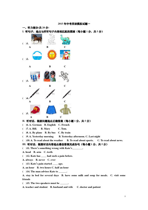 2015年中考英语模拟试题一