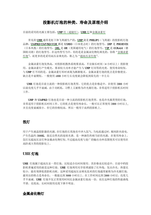 投影机维修灯泡原理