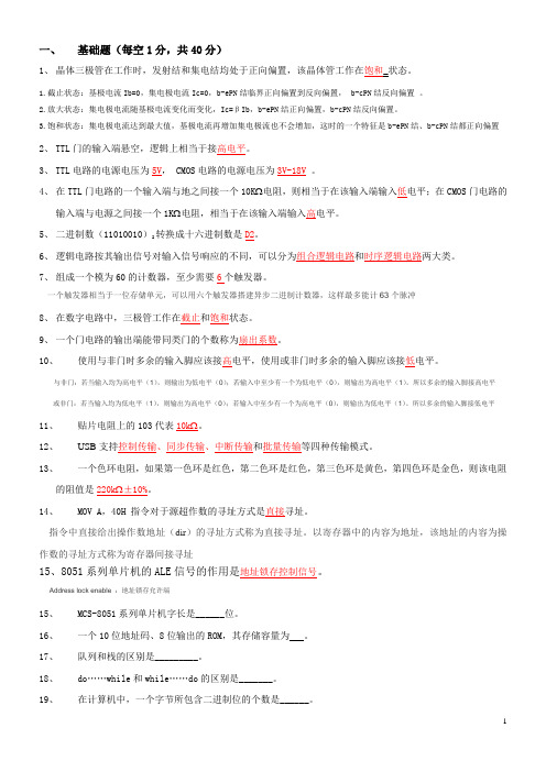 电子工程师招聘笔试题及详细解析(参考答案)