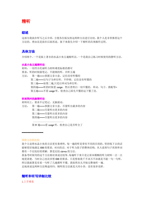 托福听力方法之静听