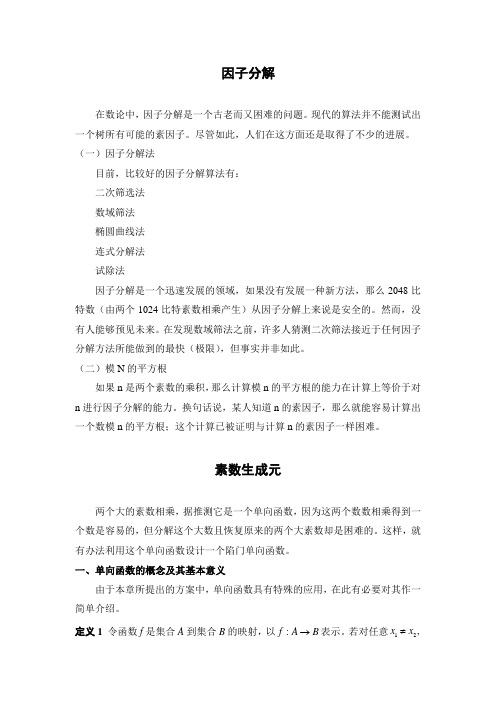 因子分解