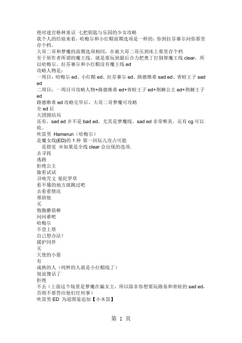 绝对迷宫格林童话 七把钥匙与乐园的少女攻略-7页文档资料