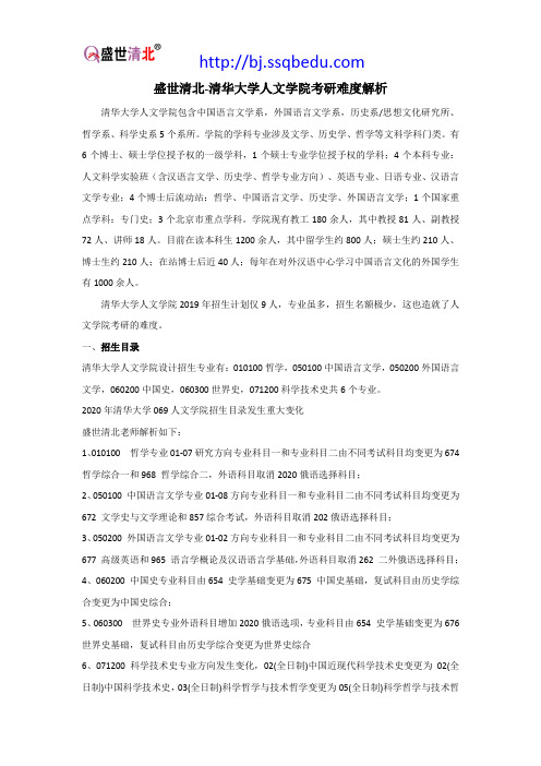 盛世清北-清华大学人文学院考研难度解析