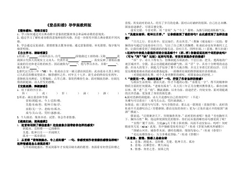 登岳阳楼教师导学案