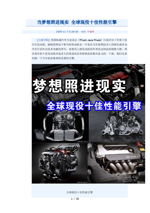 全球现役十佳性能引擎