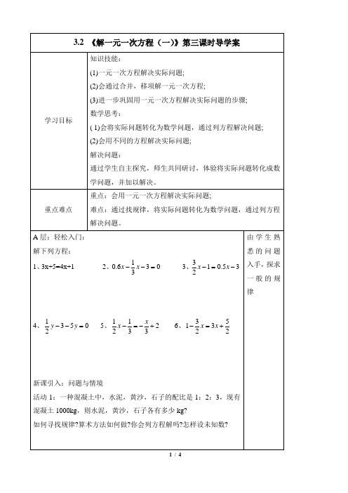 《解一元一次方程(一)》第三课时参考学案
