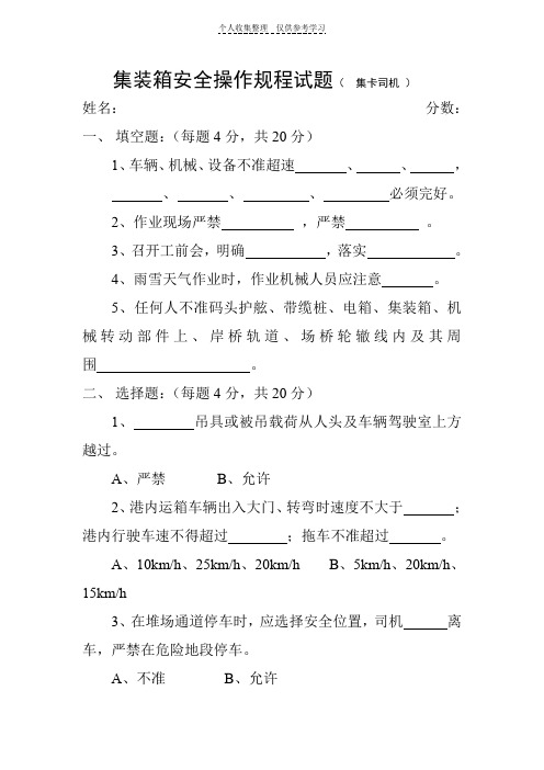 集装箱安全操作规程试题(集卡司机)