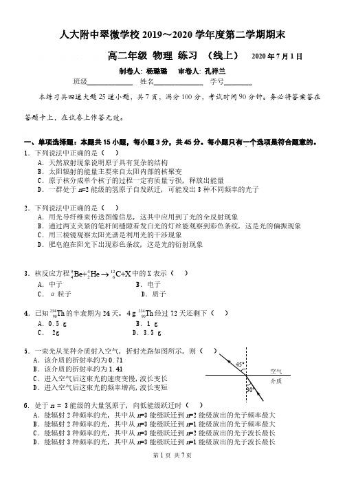 2020北京人大附中翠微学校高二下期末物理