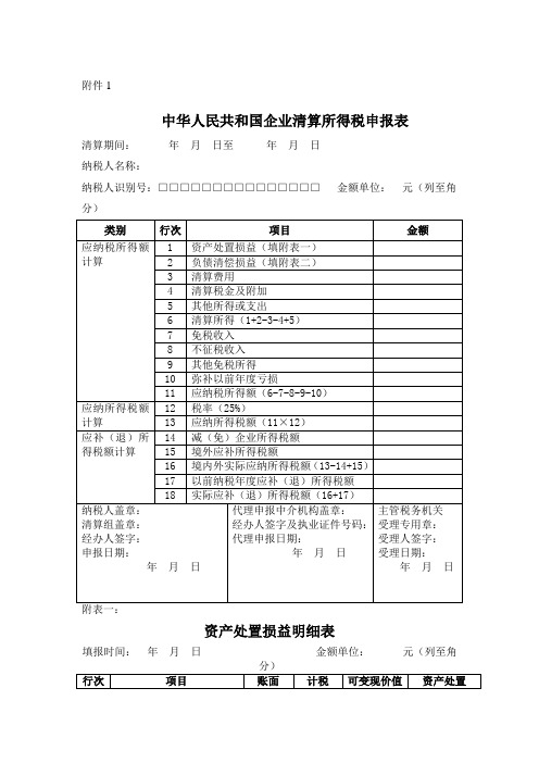 清算所得税申报表