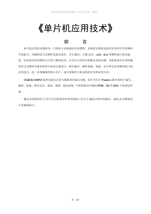 单片机实验指导书