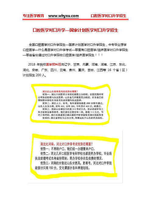 口腔医学对口升学—国家计划医学对口升学招生