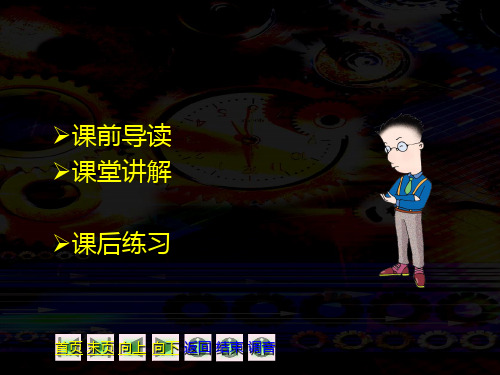 网页制作基础第1课PPT课件