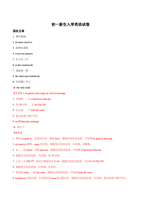 精品解析：牛津版初一新生入学考试及分班考试英语试卷及答案(解析版)
