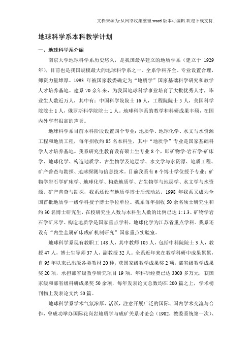 南大地质学专业介绍
