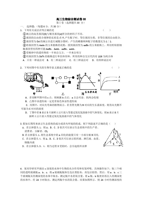 2018广东省湛江市普通高中毕业班高三生物综合测试卷 08 Word版含答案