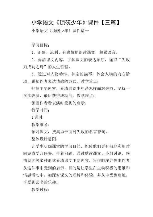 小学语文《顶碗少年》课件【三篇】