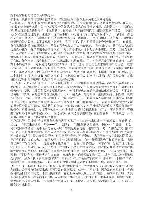 新手最容易犯的错误以及解决方法