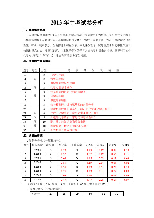 2013年中考试卷分析