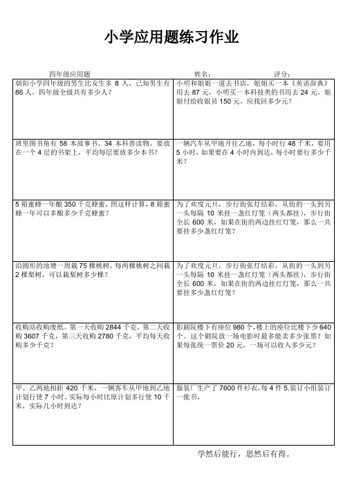 连云港师专附小四年级下册数学应用题分类练习 (53)