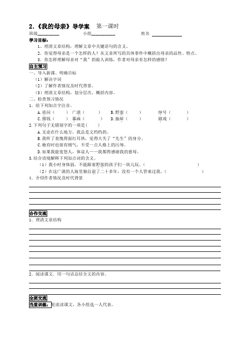 《我的母亲》导学案