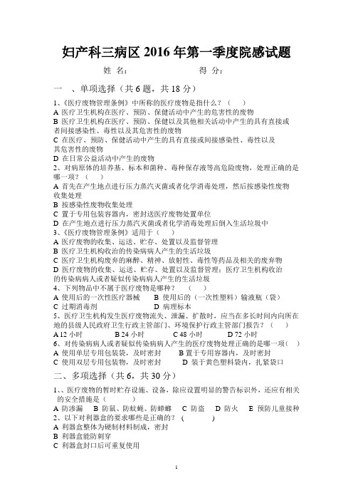 2016年第一季度院感试题