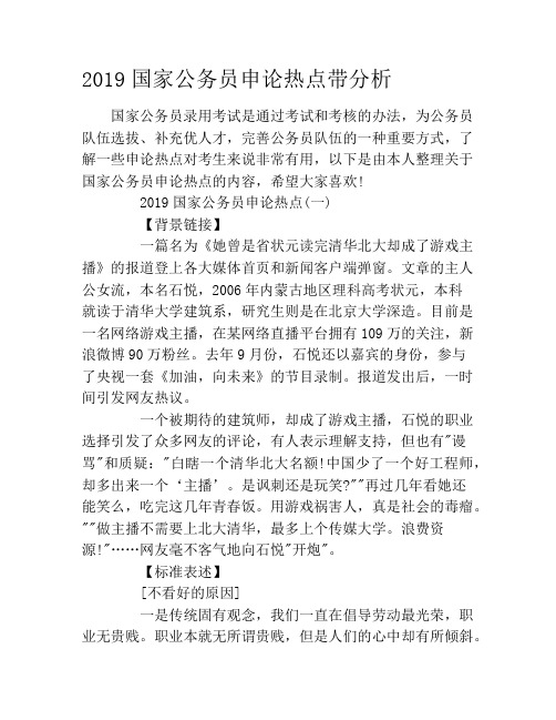 2019国家公务员申论热点带分析