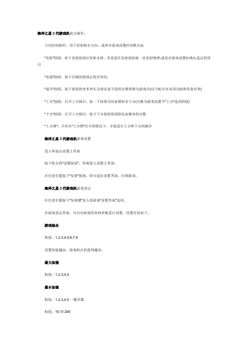 海洋之星2代游戏机说明书