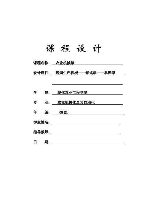 农业机械学课程设计说明书