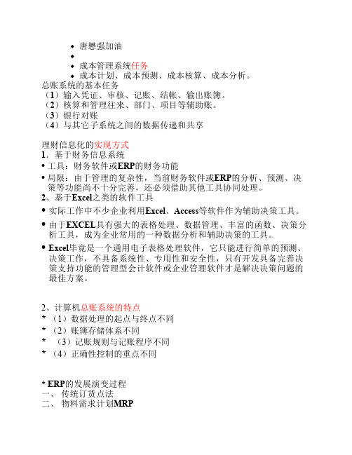 计算机财务管理考题整理唐懋强