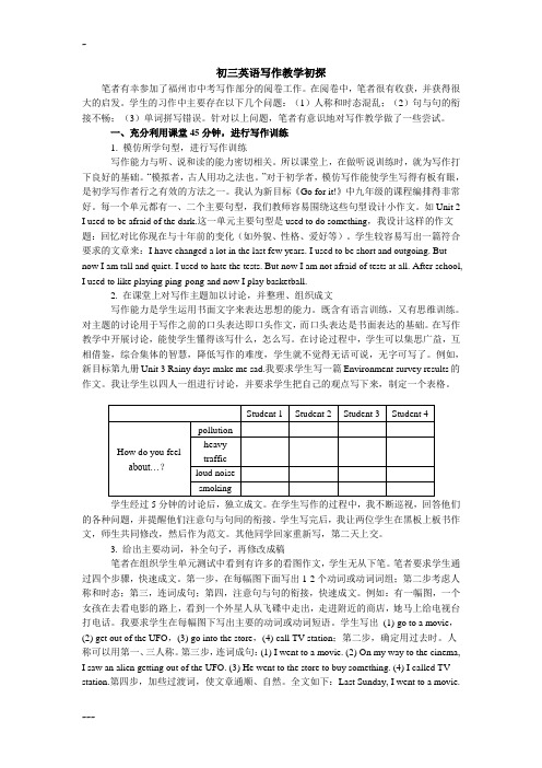 初三英语写作教学初探
