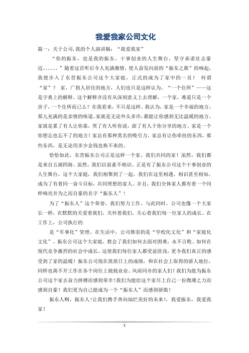 我爱我家公司文化