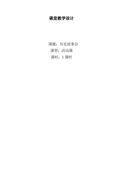 新人教版七年级历史上册《四单元 三国两晋南北朝时期 第21课 活动课：让我们共同来感受历史》培优课教案_12