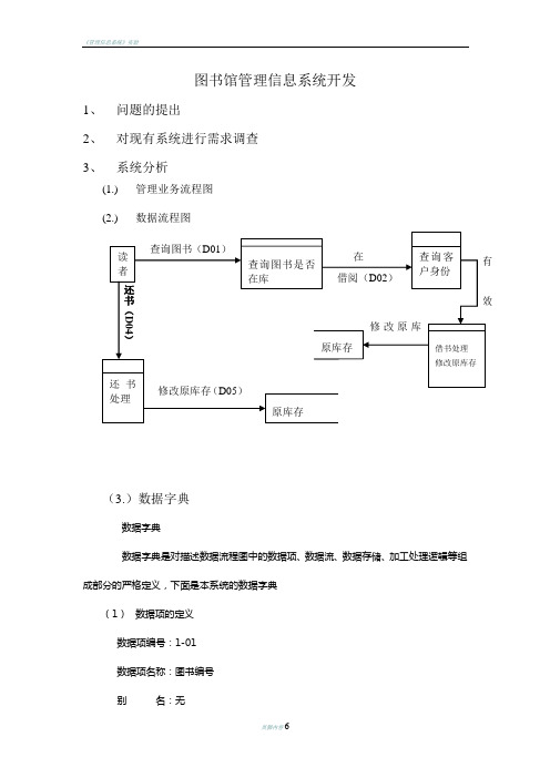 图书馆管理信息系统开发