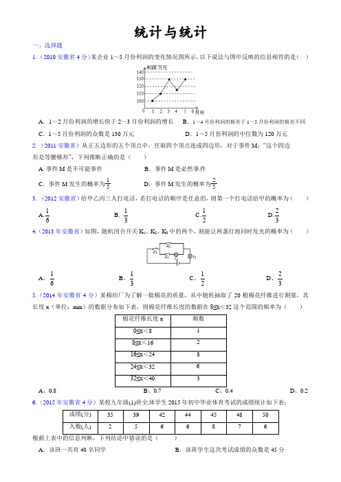 7、【安徽中考10年】概率与统计(安徽省2010-2019年中考数学试题分项)