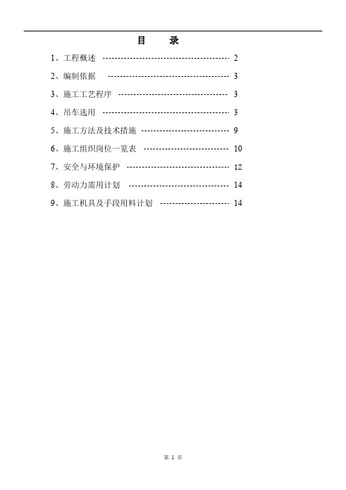 压缩机吊装方案资料