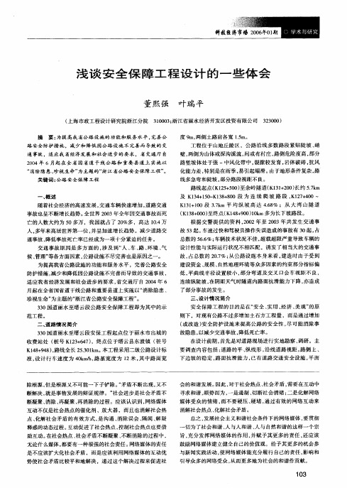 浅谈安全保障工程设计的一些体会