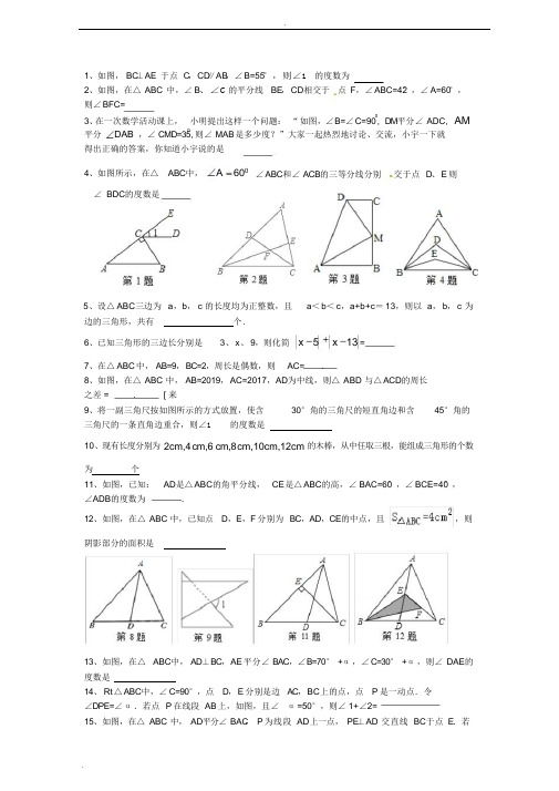 三角形的认识培优习题一(自己整理)