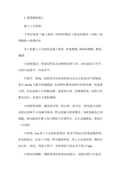 面包砖施工方案样本