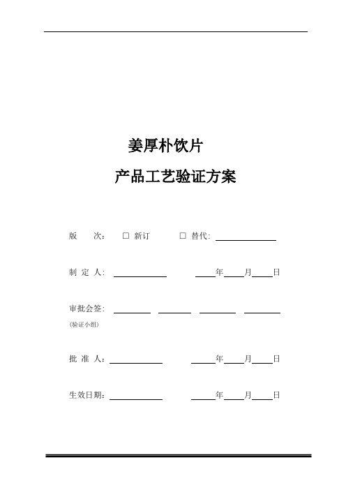 姜厚朴饮片生产工艺验证方案解剖